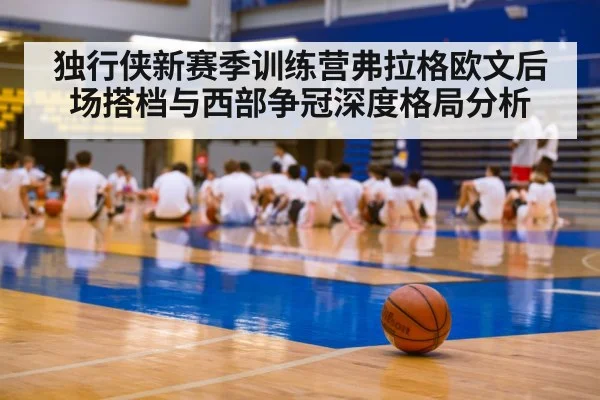 basketball training camp