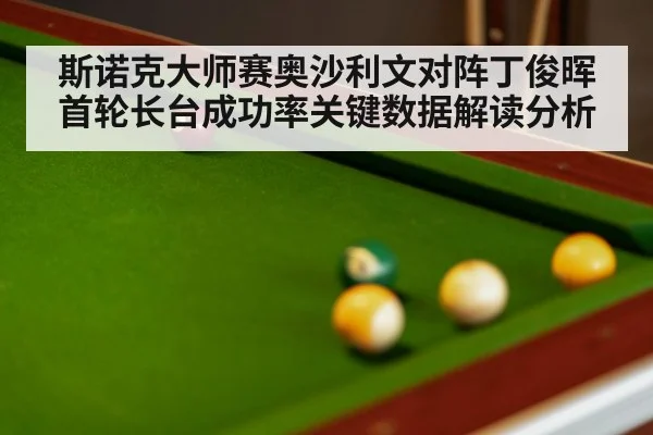 snooker balls close up